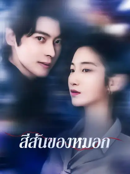 สีสันของหมอก